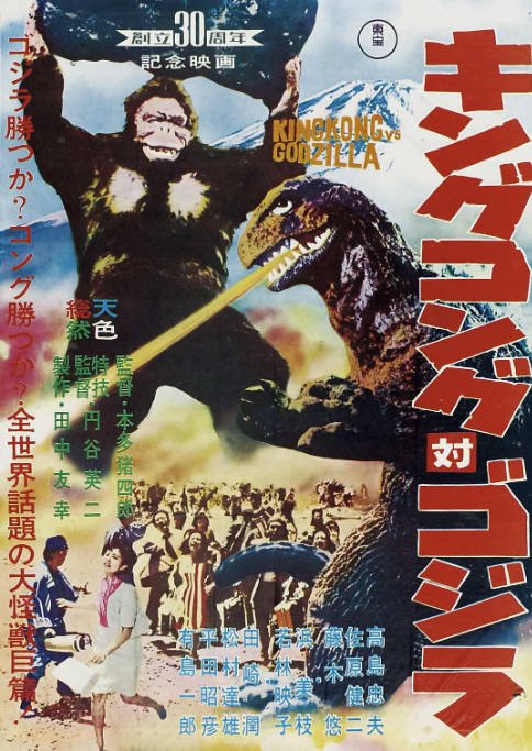 [夸克网盘]日本电影　动作 / 科幻《金刚大战哥斯拉》（1962年版）主演: 高岛忠夫 / 佐原健二 / 藤木悠 / 有岛一郎 / 田崎润 　豆瓣评分6.3-有点盘资源网