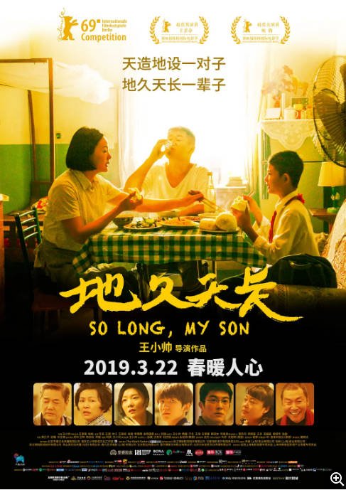 [夸克网盘]国内电影 剧情 / 家庭 《地久天长》（2019）主演: 王景春 / 咏梅 / 齐溪 / 王源 / 杜江 　豆瓣评分8.0-有点盘资源网