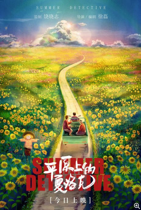 [夸克网盘]国内电影 剧情 / 喜剧 / 悬疑《平原上的夏洛克》(2019) 主演: 徐朝英 / 张占义 / 宿树合　豆瓣评分7.8-有点盘资源网