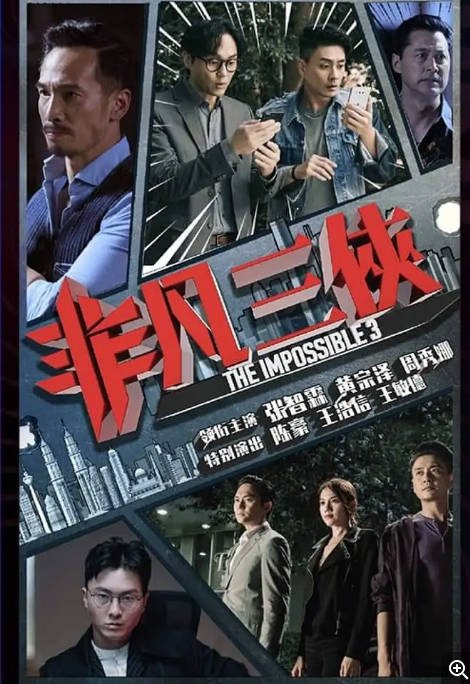 [夸克网盘]香港电视剧 喜剧 / 动作《非凡三侠》（2020）主演: 张智霖 / 黄宗泽 / 周秀娜 / 陈豪 / 王浩信 　豆瓣评分6.4-有点盘资源网