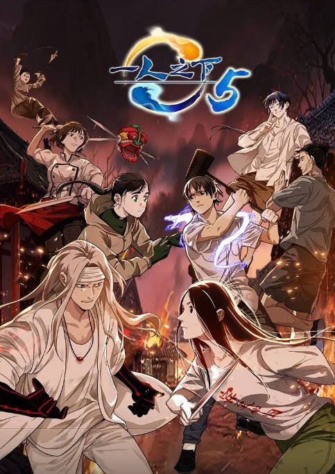 [夸克网盘]国内动漫电视剧　喜剧 / 动作 / 动画 / 奇幻　《一人之下》（1-5季/2016-2022）　豆瓣评分8.9-有点盘资源网