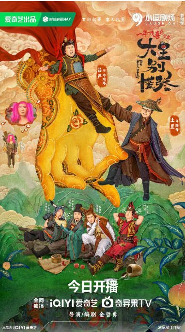 [夸克网盘]国内电视剧 　喜剧 / 奇幻《大王别慌张》（2024年）主演: 土豆 / 吕严 / 马旭东 / 王天放 / 张祐维 　豆瓣评分7.8-有点盘资源网