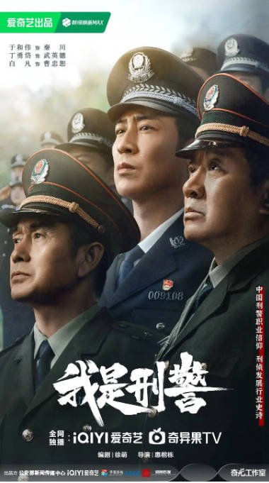[夸克网盘]国内电视剧  剧情 / 犯罪《我是刑警》（2024年）主演: 于和伟 / 富大龙 / 丁勇岱 / 白凡 / 马苏 　豆瓣评分7.7-有点盘资源网