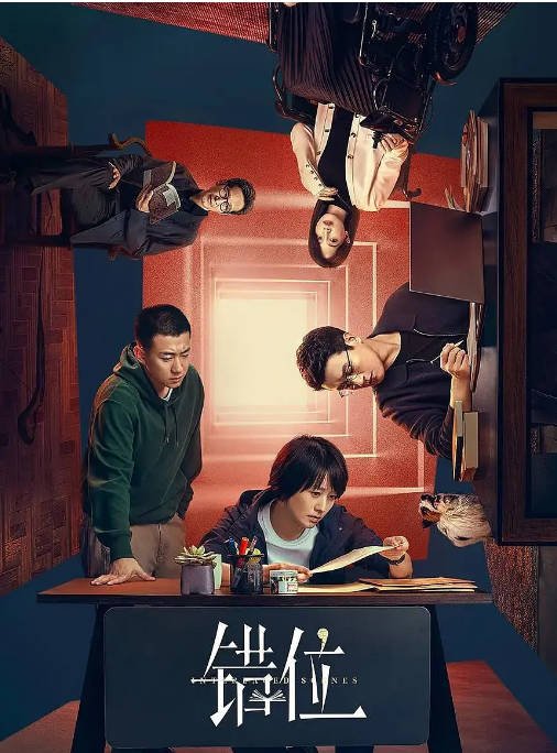 [夸克网盘]国内电视剧 　爱情 / 悬疑 / 犯罪《错位》（2024年）主演: 马伊琍 / 佟大为 / 高至霆 / 蓝盈莹 / 王劲松 　豆瓣评分7.1-有点盘资源网
