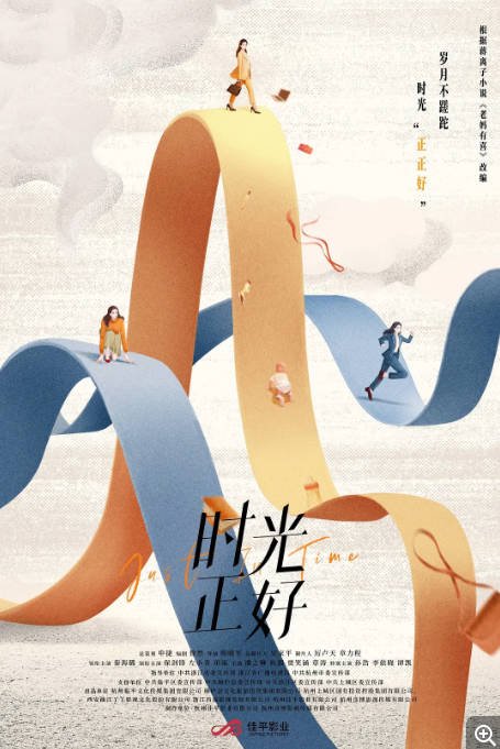 [夸克网盘]国内电视剧 　剧情《时光正好》（2024）主演: 秦海璐 / 保剑锋 / 左小青 / 田雨 / 潘之琳 　豆瓣评分7.1-有点盘资源网