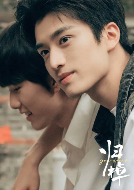 [夸克网盘]国内电视剧   剧情《归棹》（2024）主演: 马柏全 / 张康乐 / 陈昕葳 / 袁铭泽 / 姚景元 　豆瓣评分6.8-有点盘资源网