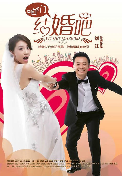 [夸克网盘]国内电视剧　 剧情 / 爱情 / 家庭《咱们结婚吧》（2013）主演: 高圆圆 / 黄海波 / 张凯丽 / 王彤 / 大左 　豆瓣评分7.4-有点盘资源网