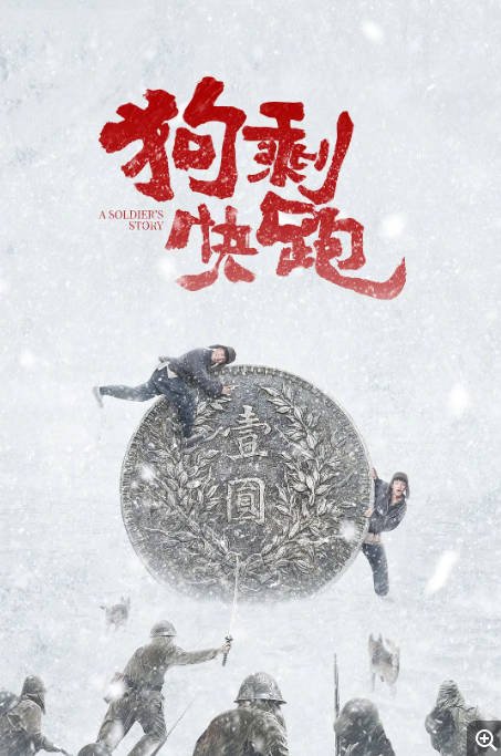 [夸克网盘]国内电视剧 喜剧 / 历史 / 战争《狗剩快跑》（2024年）主演: 蒋龙 / 史策 / 秦海璐 / 尤勇智 / 蒋易 　豆瓣评分7.0-有点盘资源网