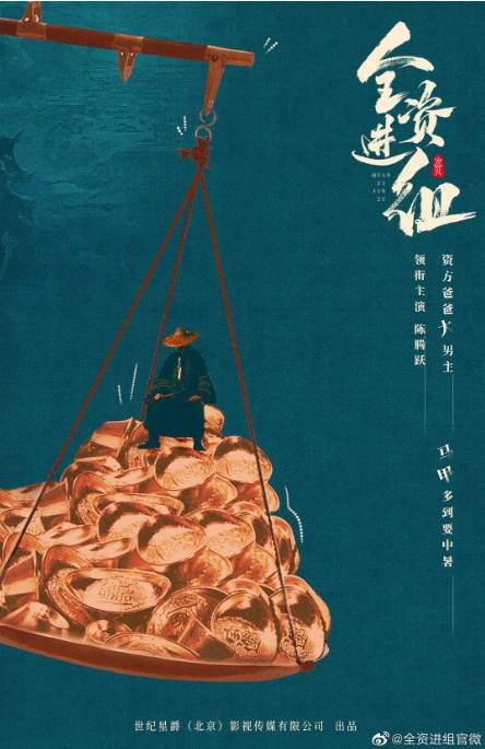 [夸克网盘]国内电视剧 　剧情 / 喜剧《全资进组》(1-2季/2023-2024) 　豆瓣评分7.1-有点盘资源网