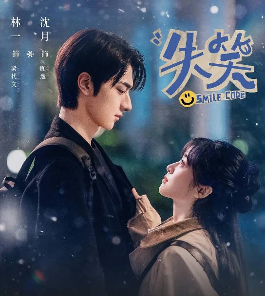 [夸克网盘]国内电视剧  剧情 / 喜剧《失笑》（2024年）主演: 林一 / 沈月 / 叶筱玮 / 天爱 / 邹廷威 　豆瓣评分6.8-有点盘资源网