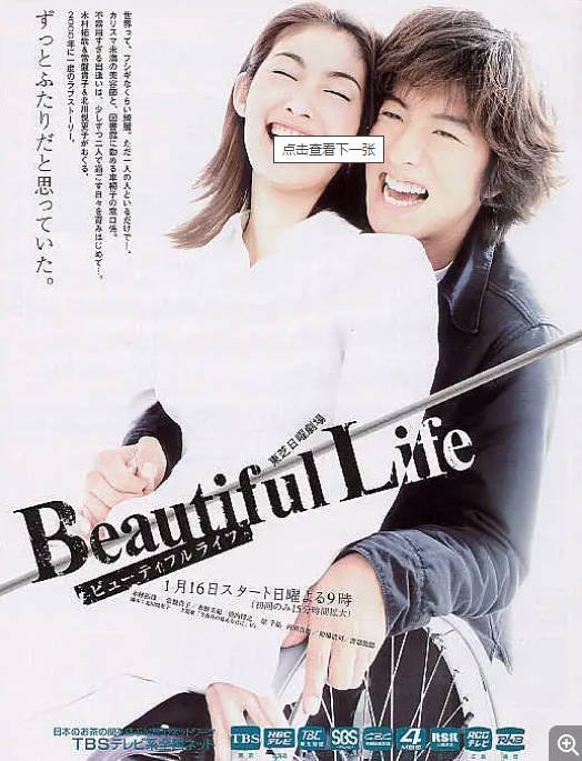 [夸克网盘]日本电视剧 　剧情 / 爱情《美丽人生》（2000）主演: 木村拓哉 / 常盘贵子 / 水野美纪 / 池内博之 / 渡部笃郎 　豆瓣评分8.4-有点盘资源网