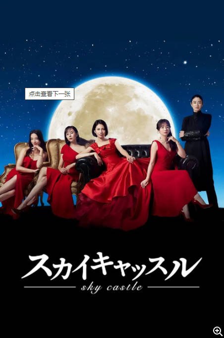 [夸克网盘]日本电视剧 　剧情《天空之城》（2024）主演: 松下奈绪 / 木村文乃 / 比嘉爱未 / 高桥玛莉润 / 小雪 　豆瓣评分5.8-有点盘资源网