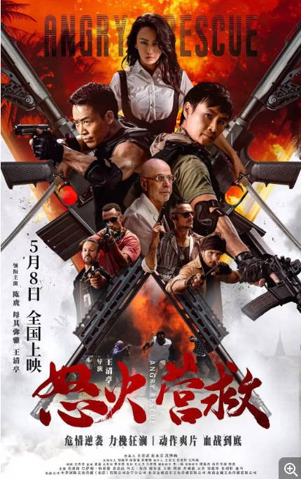 [夸克网盘]国内电影 动作 / 犯罪《怒火营救》（2025）主演: 陈虎 / 母其弥雅 / 王清亭 / 吴谨西 / 袁忠远-有点盘资源网