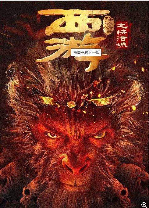 【夸克网盘】[百度网盘]国内电影 　喜剧 / 爱情 / 奇幻《西游降魔篇之快活城》（2025）主演: 萧子墨 / 刘思辰 / 王萌 Meng Wang / 张天骐 / 李阔 -有点盘资源网