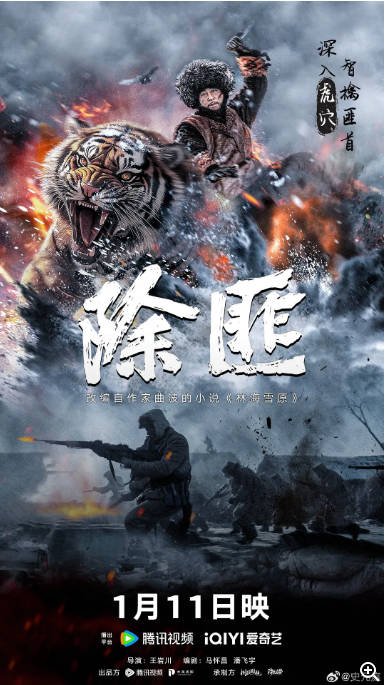 [夸克网盘]国内电影　战争《除匪》（2025年）主演: 苏可 / 赵炳锐 / 王姿允 / 张春仲 / 史元庭 -有点盘资源网