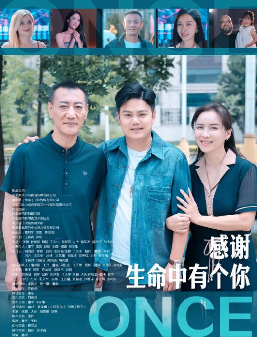 [夸克网盘]国内电影 剧情《感谢生命中有个你》（2025年）主演: 秦宇 / 李芷珺 / 英壮 / 麦家琪-有点盘资源网