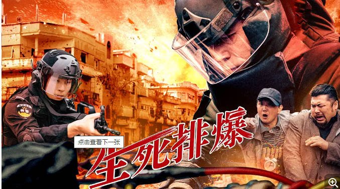 [夸克网盘]国内电影   动作 / 犯罪《生死排爆》 (2025)　主演: 张宇彤 / 李楠 / 文静 / 邵麒润 / 伊添锴-有点盘资源网