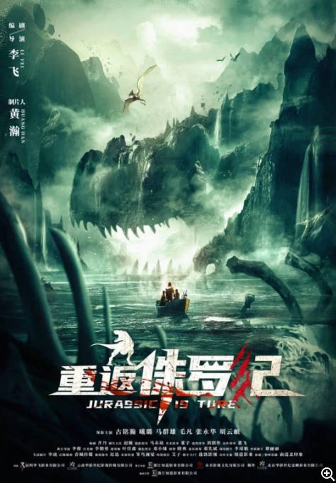 [夸克网盘]国内电影   剧情 / 科幻 / 犯罪《重返侏罗纪》 (2025)　主演: 古铭瀚 / 杨雪 / 毛凡 / 张永华 / 马群雄-有点盘资源网