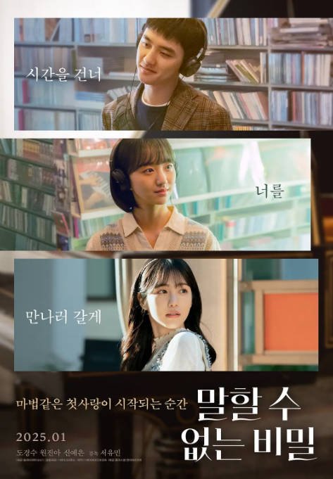 [夸克网盘]韩国电影　爱情 / 音乐《不能说的秘密》（2025）主演: 都敬秀 / 元真儿 / 辛睿恩　 豆瓣评分6.5-有点盘资源网