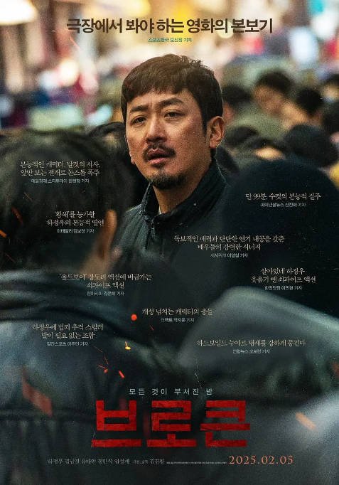 [夸克网盘]韩国电影　剧情 / 悬疑 / 惊悚《破碎》（2025）主演: 河正宇 / 金南佶 / 刘多仁 / 郑满植-有点盘资源网
