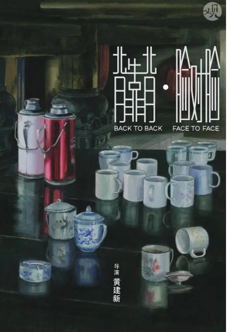 [夸克网盘]国内电影  剧情《背靠背，脸对脸》（1994年）主演: 牛振华 / 雷恪生 / 李强 / 句号 / 王劲松 　豆瓣评分9.5-有点盘资源网