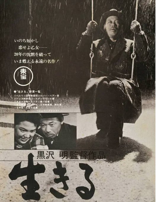 [夸克网盘]日本电影 剧情《生之欲》（1952）主演: 志村乔 / 日守新一 / 田中春男 / 千秋实 / 小田切美喜 　豆瓣评分9.3-有点盘资源网