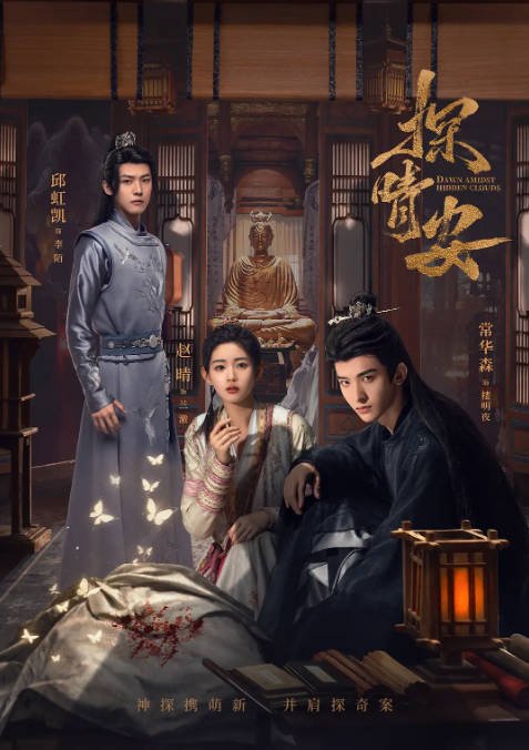 [夸克网盘]国内电视剧 爱情 / 犯罪 / 古装《探晴安》（2024年）　主演: 常华森 / 赵晴 / 邱虹凯 / 吴明晶 / 刘蔚森　豆瓣评分6.4-有点盘资源网