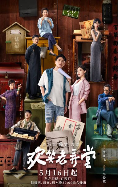 [夸克网盘]国内电视剧  剧情《欢笑老弄堂》(2024)　主演: 孙艺洲 / 邓家佳 / 杨皓宇 / 李沐风 / 范湉湉　豆瓣评分6.5-有点盘资源网