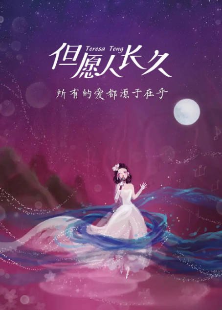 [夸克网盘]国内电视剧 剧情 / 传记《但愿人长久》(2024)　主演: 陈妍希 / 何润东 / 江珊 / 彭冠英 / 侯勇 　豆瓣评分6.5-有点盘资源网