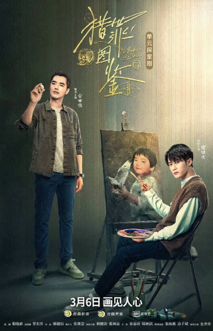 [夸克网盘]国内电视剧 剧情 / 悬疑 / 犯罪《猎罪图鉴》 (1-2季/2022-2024)　豆瓣评分7.6-有点盘资源网