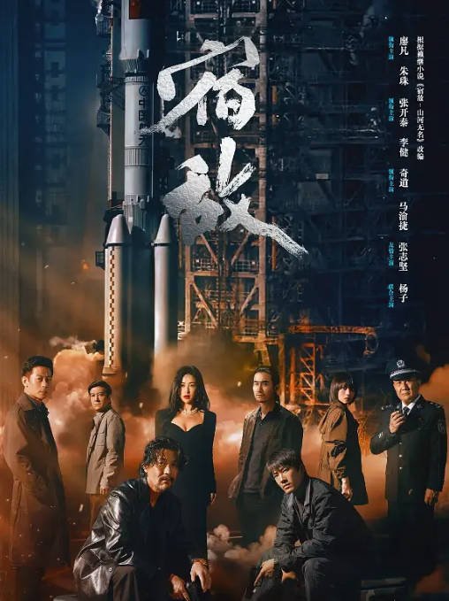 [夸克网盘]国内电视剧 剧情 / 悬疑 / 犯罪《宿敌》（2024年）主演: 廖凡 / 朱珠 / 张开泰 / 李健 / 奇道 　豆瓣评分6.4-有点盘资源网