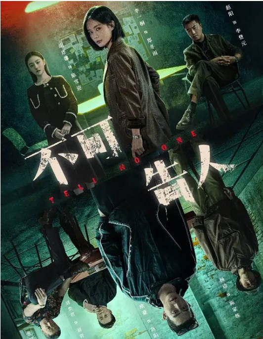 [夸克网盘]国内电视剧 悬疑 / 犯罪《不可告人》（2024年）主演: 欧豪 / 李一桐 / 杨玏 / 张国强 / 胡连馨 　豆瓣评分6.1-有点盘资源网