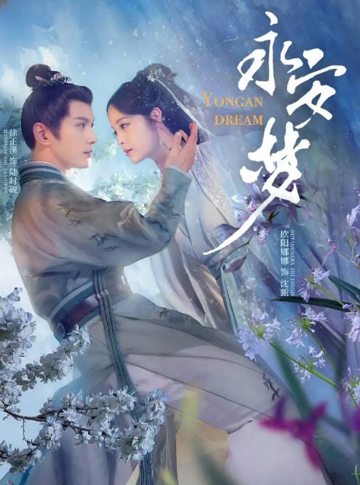 [夸克网盘]国内电视剧    剧情 / 爱情 / 古装《永安梦》（2024年）主演: 欧阳娜娜 / 徐正溪 / 孙坚 / 夏凡茵 / 刘海宽　豆瓣评分6.1-有点盘资源网