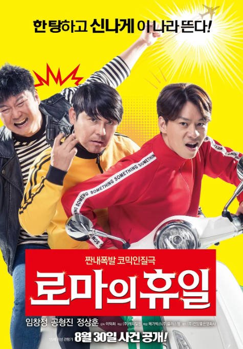 [夸克网盘]韩国电影 剧情 / 喜剧《罗马假日》（2017）主演: 任昌丁 / 孔炯轸 / 郑尚勋 / 姜信一 / 金正碧 　 豆瓣7.1-有点盘资源网