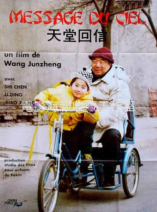 [夸克网盘]国内电影 剧情 / 儿童《天堂回信》（1992）主演: 石晨 / 李丁 / 肖雄　豆瓣评分9.1-有点盘资源网