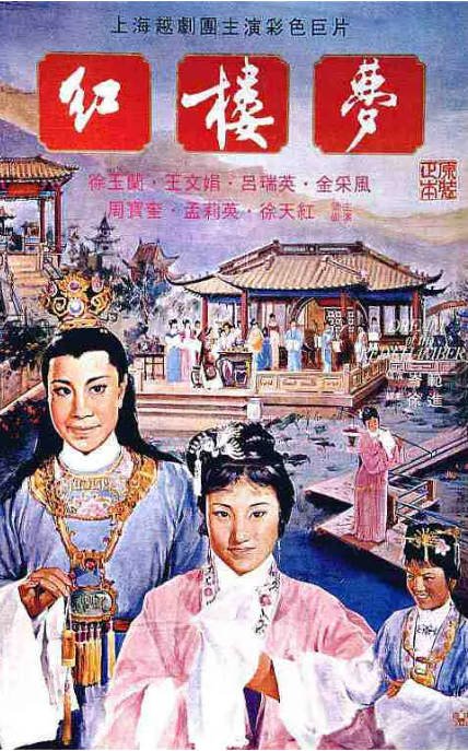 [夸克网盘]国内电影   剧情 / 爱情 / 古装 / 戏曲《红楼梦》(1962)　主演: 徐玉兰 / 王文娟 / 吕瑞英 / 金采风 / 周宝奎 　豆瓣评分9.1-有点盘资源网