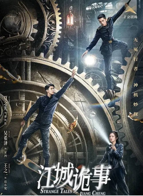 [夸克网盘]国内短剧 　悬疑 / 惊悚 / 短片 / 奇幻《江城诡事》（2024年）主演: 夏之光 / 吴希泽 / 王之一 / 黑子 / 朱铁 　豆瓣评分6.0-有点盘资源网