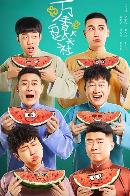 [夸克网盘]国内电视剧   剧情《万春逗笑社》（2024年）主演: 孟鹤堂 / 周九良 / 栾云平 / 张鹤伦 / 张九龄 　豆瓣评分6.0-有点盘资源网