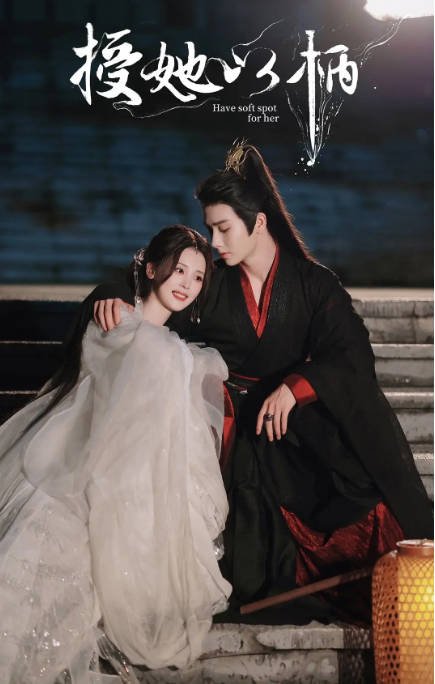 [夸克网盘]国内短剧 爱情 / 短片 / 古装《授她以柄》（2024年）主演: 李菲 / 明加加 / 权裴伦 / 穆乐恩　豆瓣评分5.5-有点盘资源网