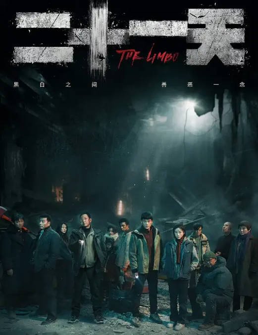 [夸克网盘]国内电视剧 剧情 / 悬疑 / 灾难《二十一天》（2024年）主演: 欧豪 / 张雪迎 / 姜武 / 王挺 / 王志文 　豆瓣评分5.2-有点盘资源网