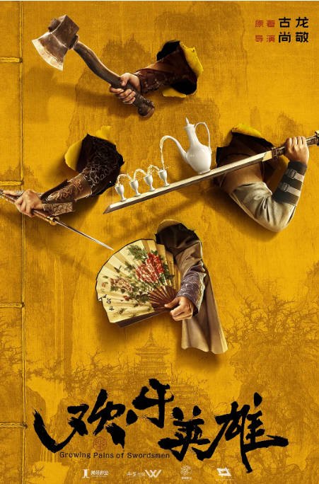 [夸克网盘]国内电视剧 喜剧 / 武侠 / 古装《欢乐英雄》(2024)　主演: 孙艺洲 / 蓝盈莹 / 杨玏 / 白客 / 范明 　豆瓣评分5.2-有点盘资源网