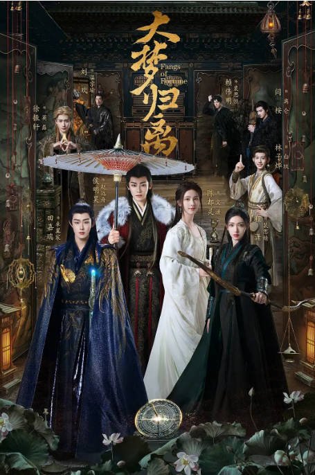 [夸克网盘]国内电视剧  剧情 / 爱情 / 奇幻 / 古装《大梦归离》（2024年）主演: 侯明昊 / 陈都灵 / 田嘉瑞 / 程潇 / 林子烨 　豆瓣评分5.1-有点盘资源网