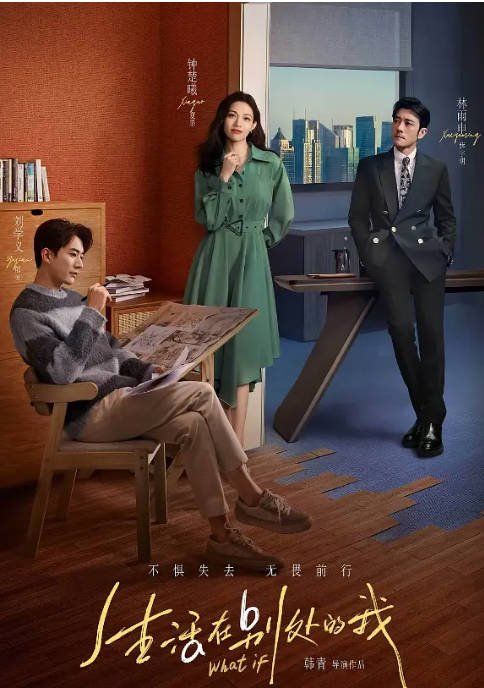 [夸克网盘]国内电视剧  剧情 《生活在别处的我》（2024年）主演: 钟楚曦 / 刘学义 / 林雨申 / 姚弛 / 刘萌萌 　豆瓣评分5.3-有点盘资源网