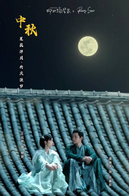 [夸克网盘]国内电视剧  剧情 / 古装《柳叶摘星辰》（2024年）主演: 唐晓天 / 庄达菲 / 林枫松 / 程梓 / 李沛恩 　豆瓣评分5.1-有点盘资源网