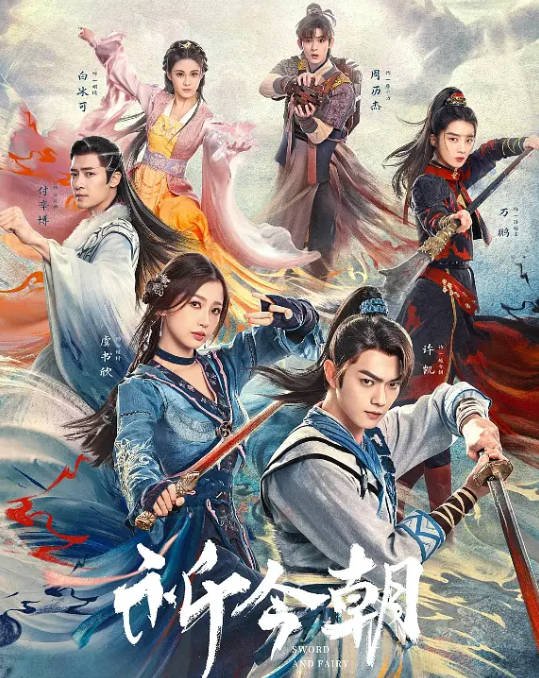 [夸克网盘]国内电视剧 剧情 / 爱情 / 奇幻 / 古装《祈今朝》（2024年）主演: 许凯 / 虞书欣 / 付辛博 / 万鹏 / 白冰可 　豆瓣评分5.0-有点盘资源网