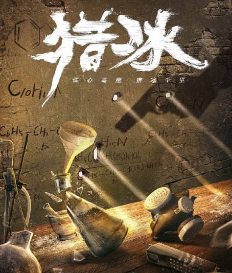 [夸克网盘]国内电视剧 动作 / 悬疑 / 犯罪《猎冰》(2024)　主演: 张颂文 / 姚安娜 / 韩庚 / 包文婧 / 苏鑫 -有点盘资源网