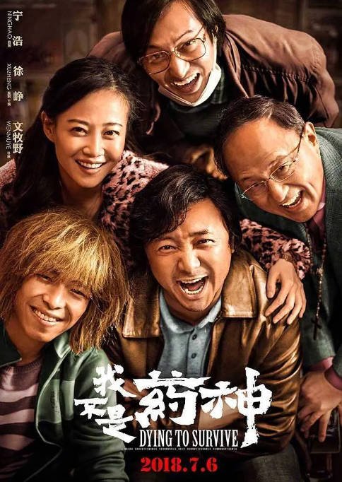 [夸克网盘]国内电影 剧情 / 喜剧《我不是药神》（2018年）主演: 徐峥 / 王传君 / 周一围 / 谭卓 / 章宇 　豆瓣9.0分-有点盘资源网