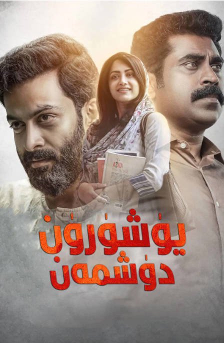 [夸克网盘]印度电影 剧情 / 悬疑 / 犯罪《宿敌》 (2022)　主演: 普利特维拉吉·苏库玛兰 / 玛玛塔·莫汉达斯 / Vincy Aloshious / Siddique / Suraj Venjaramoodu 　豆瓣评分8.5-有点盘资源网