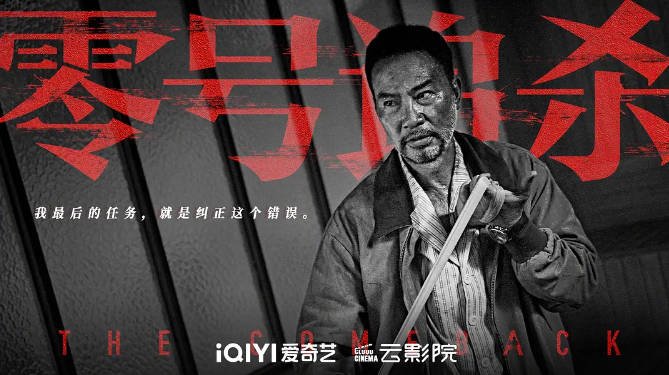 [夸克网盘]香港电影 动作 / 犯罪 《零号追杀》 (2023)　主演: 任达华 / 安志杰 / 元华 / 姜珮瑶 / 雷牧　豆瓣评分5.5-有点盘资源网