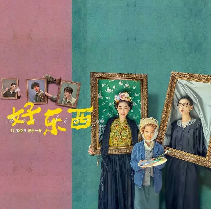 [夸克网盘]国内电影 剧情 / 爱情《好东西》（2024年）主演: 宋佳 / 钟楚曦 / 曾慕梅 / 章宇 / 赵又廷 / 任彬 / 张弛 　豆瓣评分8.9-有点盘资源网